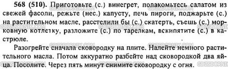 Ладыженская 6 класс 2 часть упр 568. Русский язык 6 класс ладыженская 568. Упражнения 568 по русскому 6 класс. Упражнение 568 ладыженская.