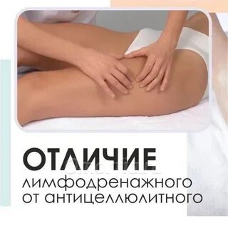 Лимфодренажный массаж для чего