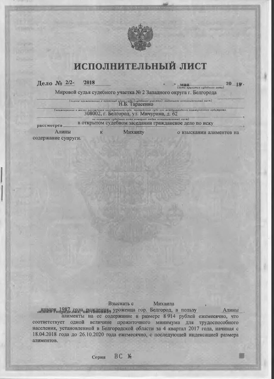 Индексация по исполнительному листу. Исполнительный лист судебный участок. Реквизиты исполнительного листа. Исполнительный лист по индексации. Исполнительный лист на содержание супруги.