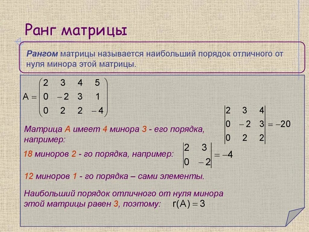 Как определить ранг матрицы. Вычисление ранга матрицы. Ранг матрицы 3 на 3. Матрица 3 на 3 с рангом 1.