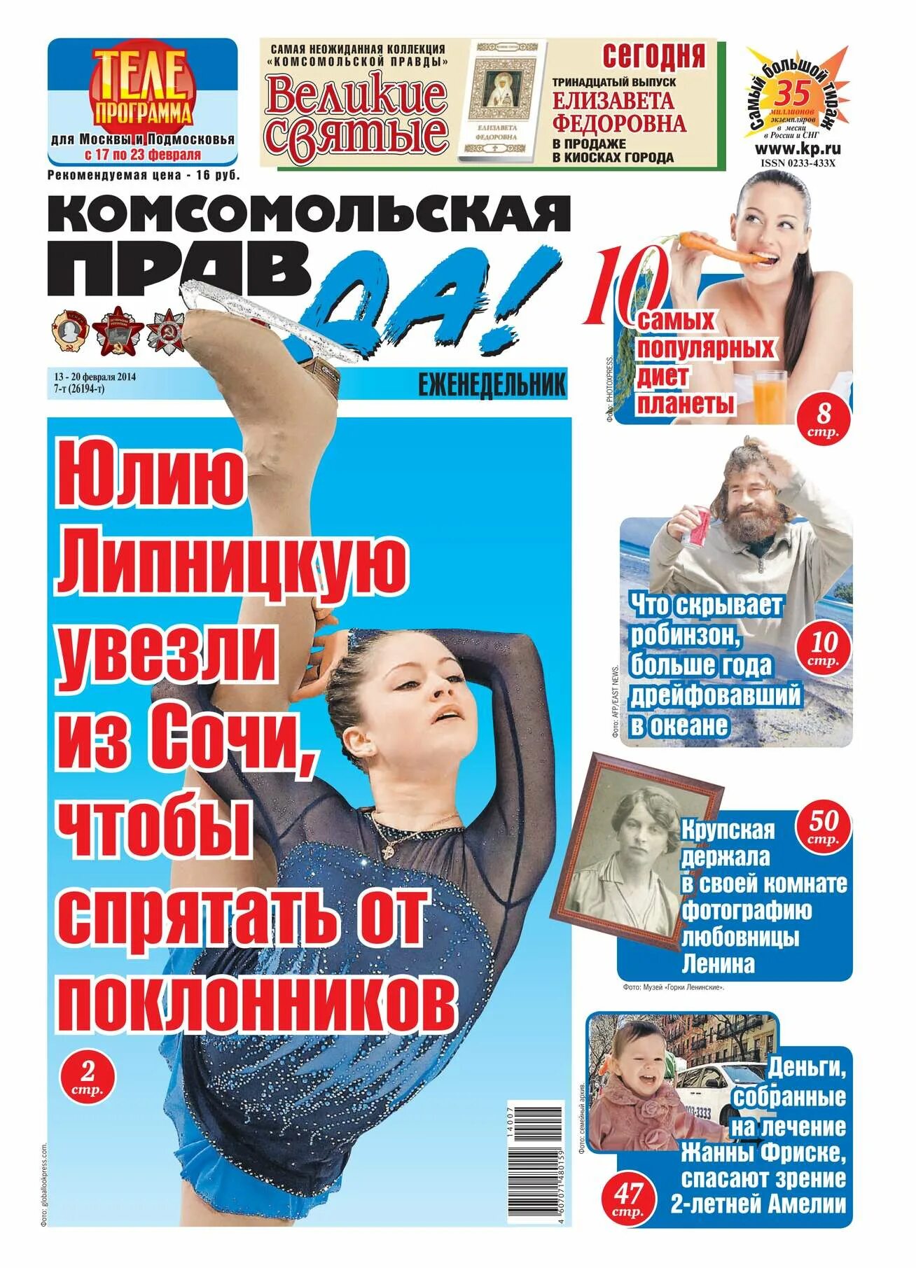 Был бы повод комсомольская правда. Газета комсомольская правда фото. Комсомольская правда",№6-2010г. Газета правда логотип. Комсомольская газета.