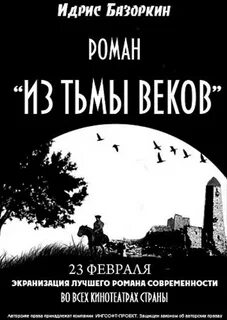 Песня из тьмы веков