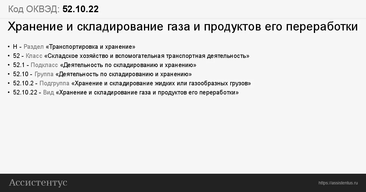 ОКВЭД хранения. ОКВЭД по сдаче в аренду инструмента. Значение ОКВЭД 52,10. Оквэд аренда автомобилей