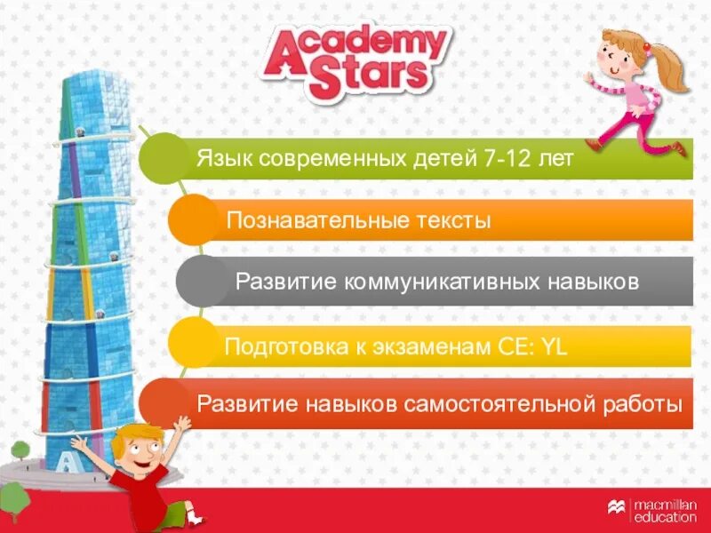 Academy Stars. Academy Stars 2 уровень. Academy Stars по уровням. Academy Stars Levels. Academy stars игры