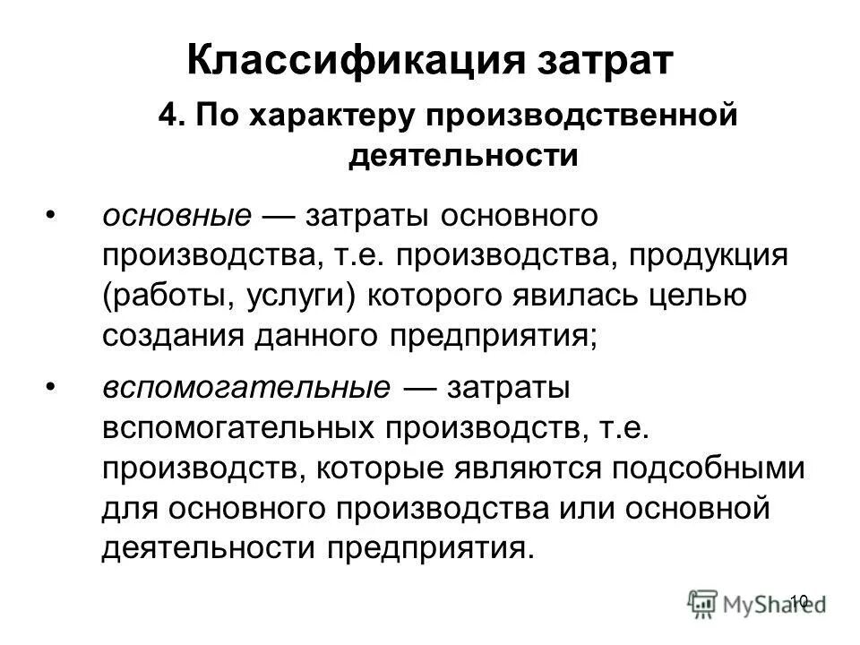 Затраты на основное производство это. Структура себестоимости производственного предприятия. Затраты на основное производство это. Основные и накладные затраты. Проводки 26 счета бухгалтерского учета.