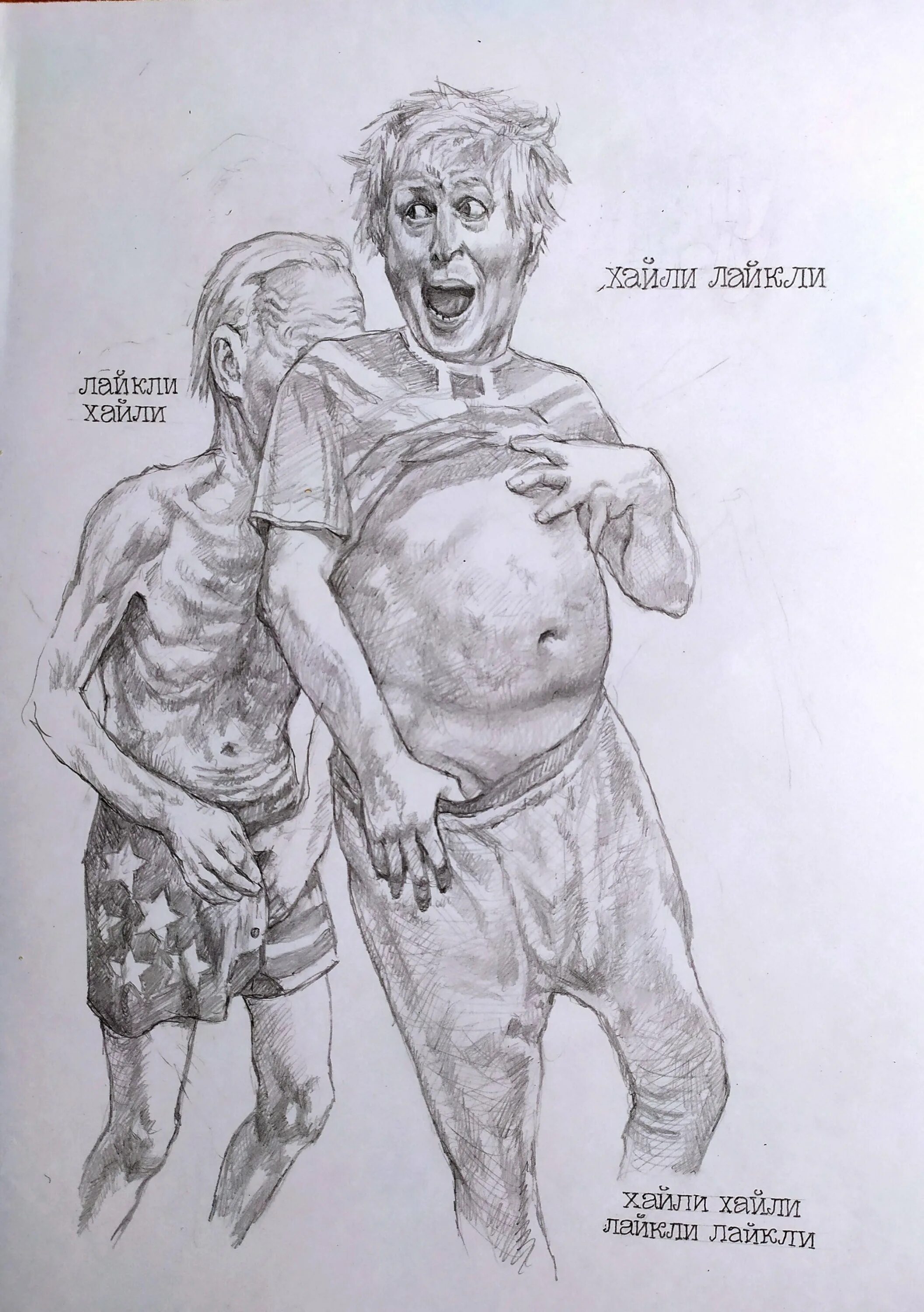 Хайли лайкли что. Хайли лайкли. халли лайкли что это. хайли-лайкли что это значит. хайли-лайкли карикатура.