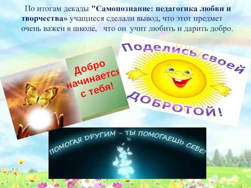 Самопознание. Я познаю себя. Как пишутся коррекционные задачи. Самопознание ребенка. Презентации по самопознанию.