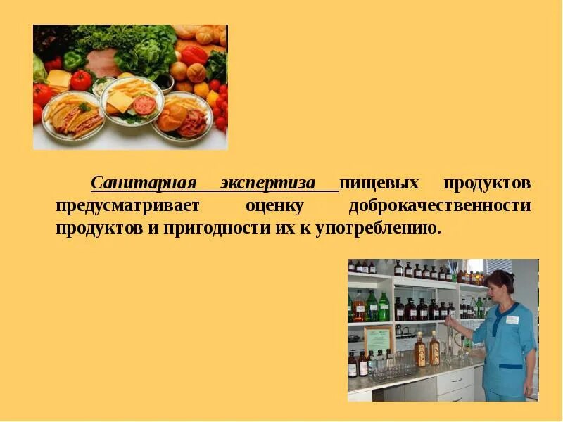 Качество пищевых продуктов. Безопасность пищевых продуктов. Санитарно-гигиеническая оценка пищевых продуктов.