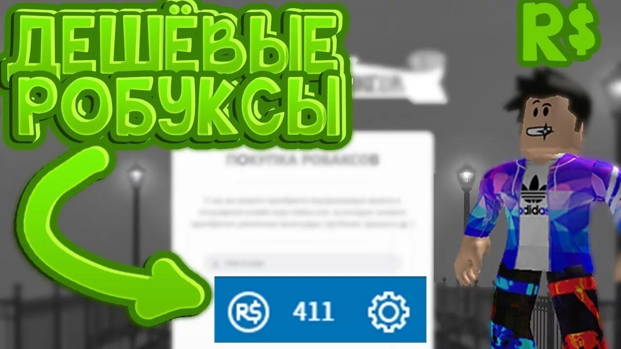 Robux store. Робуксы. РОБЛОКС робуксы картинки. Робукс три. Робуксы 1к.