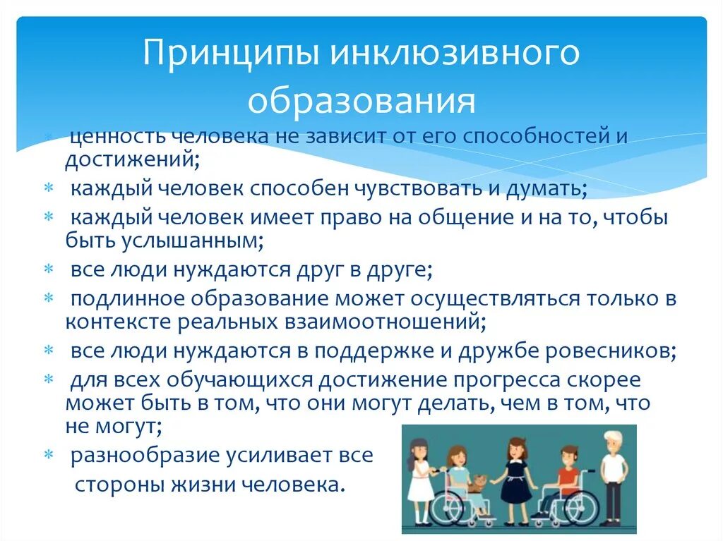 Инклюзивного образования в современной россии. Инклюзивное образование это образование. Основополагающие понятия инклюзивного образования. Трудности детей в инклюзивном образовании. Современные технологии инклюзивного образования.