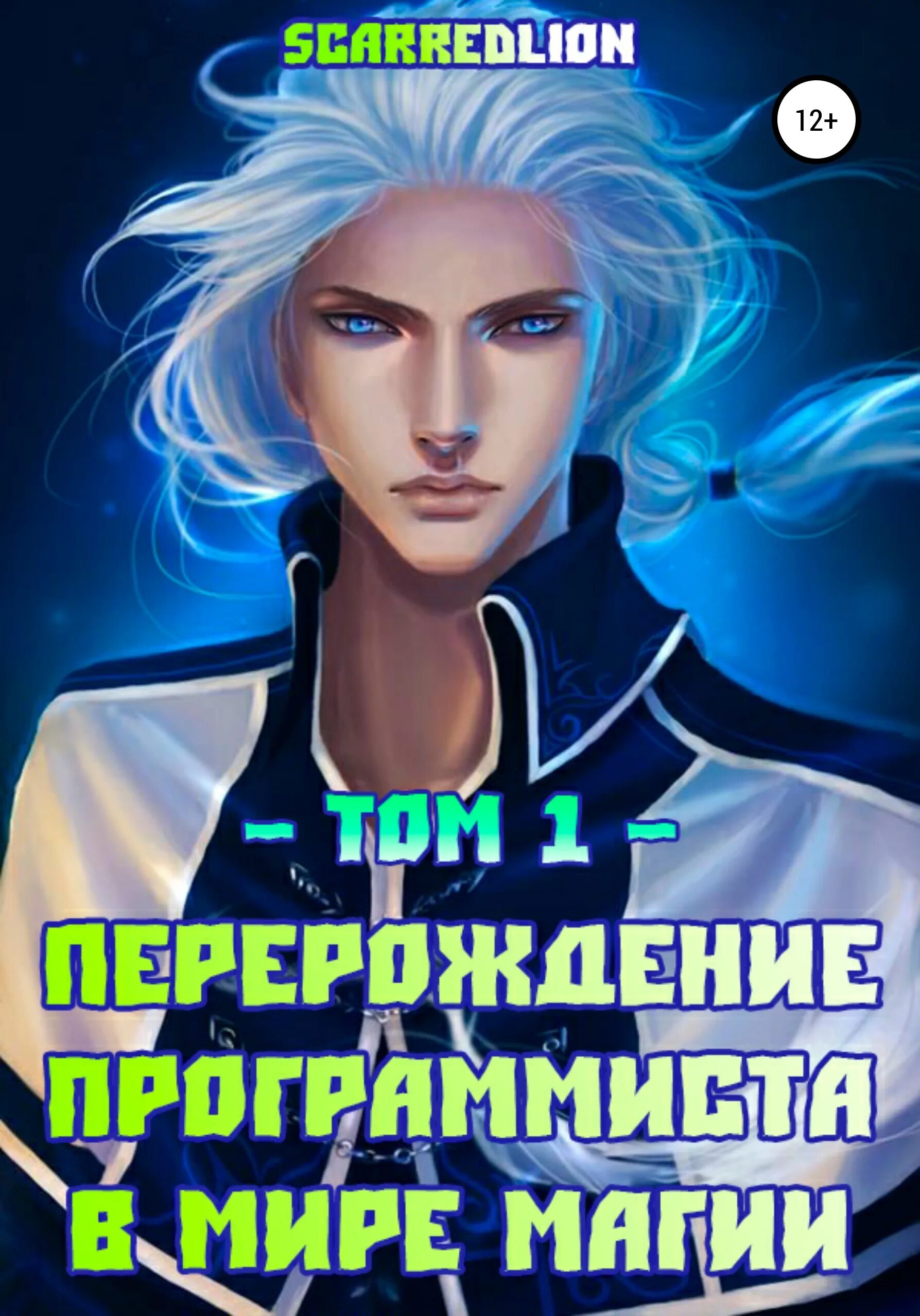 Битва экстрасенсов 2023 фото. Свами даши "перерождение". Перерождение в мире книга. Перерождение книга 1. Перерождение книга 1.