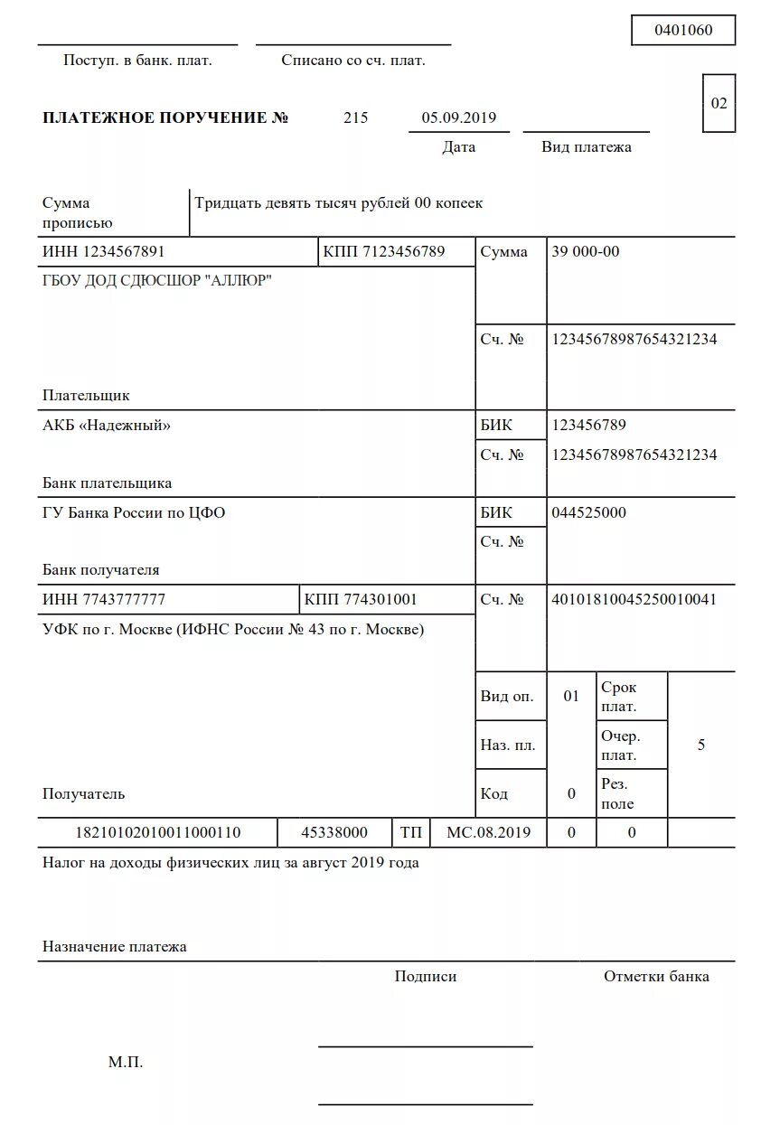 Платежки судебным приставам. Образец платежного поручения УСН доходы 2020. Платежное поручение по УСН доходы за 3 квартал. Образец заполнения платежки по УСН доходы. Образец платежки по УСН доходы в 2022 году образец.