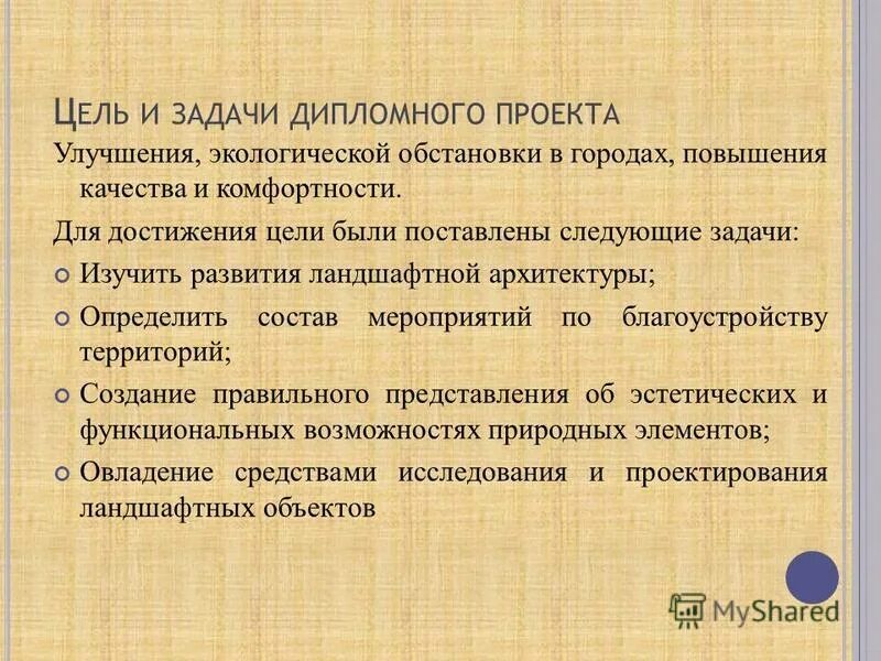 поставлены следующие задачи изучить