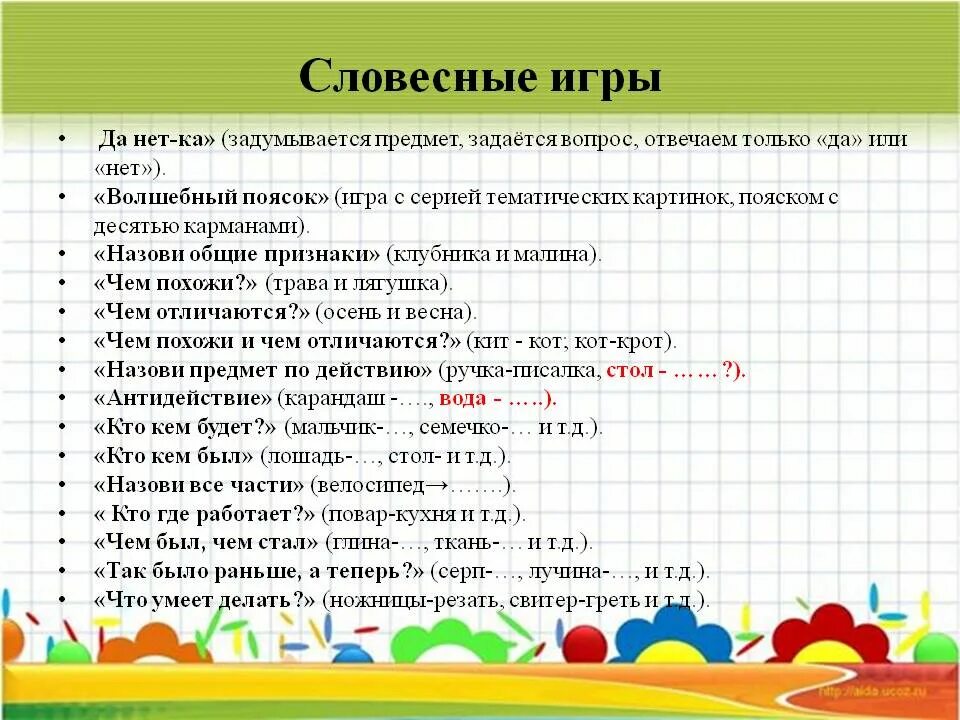 В какие игры можно поиграть словами