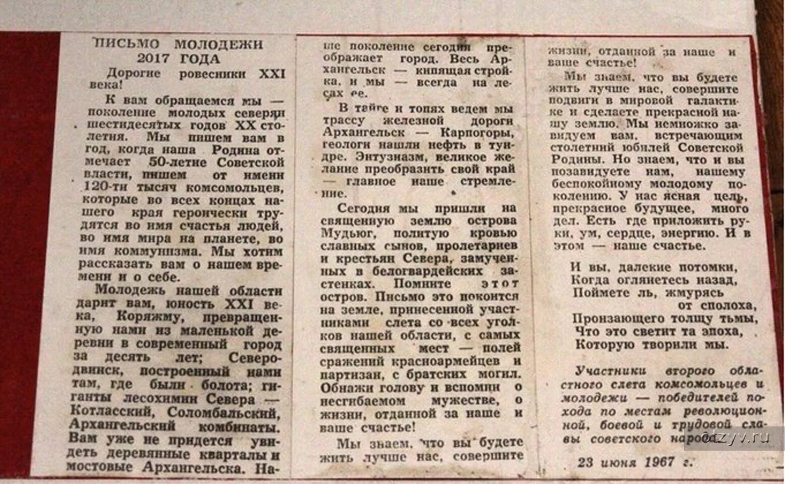 Слова молодому поколению. Письмо будущему поколению. Письмо из СССР В будущее. Письмо потомкам в будущее. Письмо будущим поколениям.