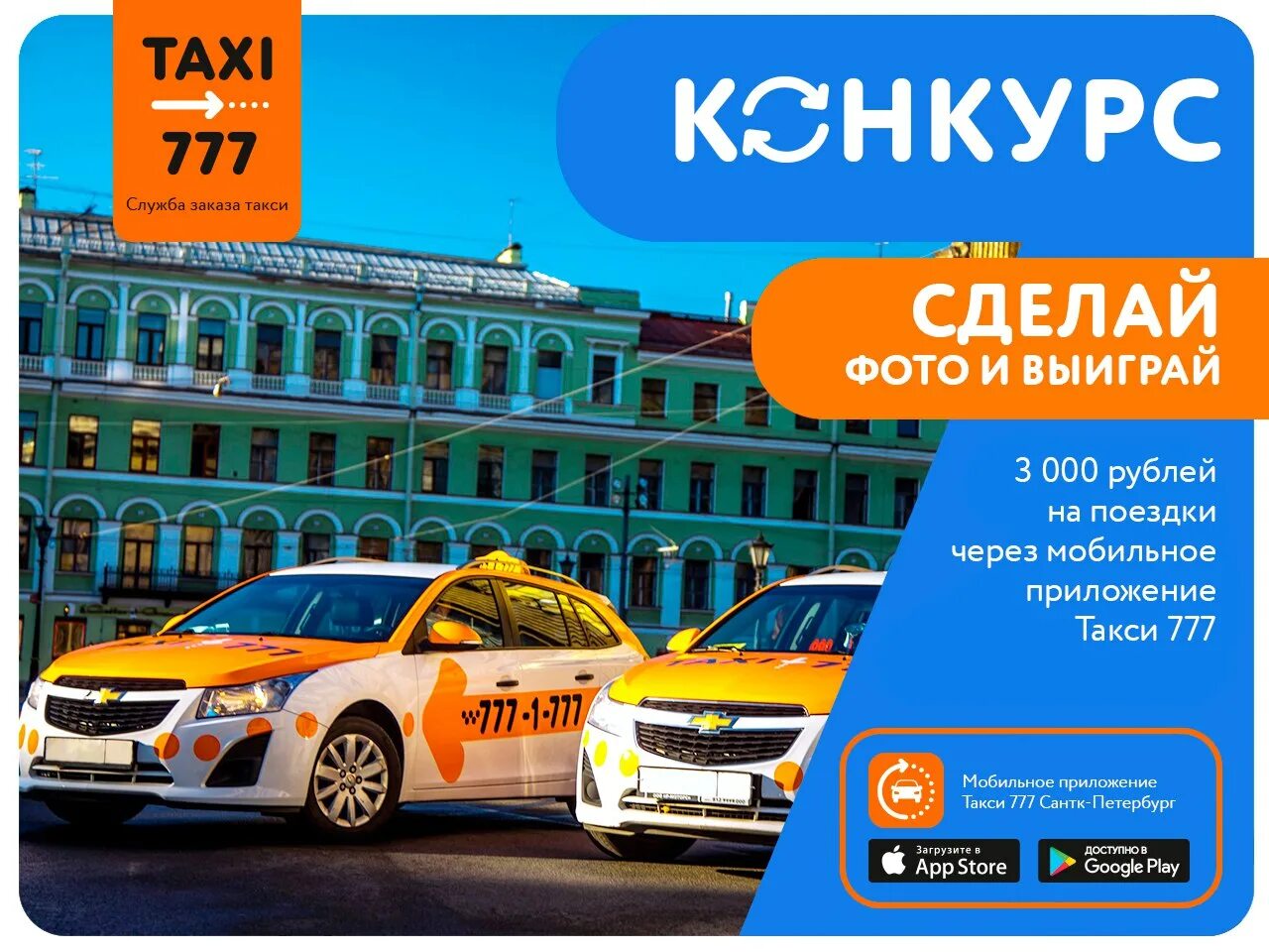 Отзывы таксопарков спб. 7771777 Такси СПБ. Такси 777 Советск Кировская. Такси 777. Такси Питер.