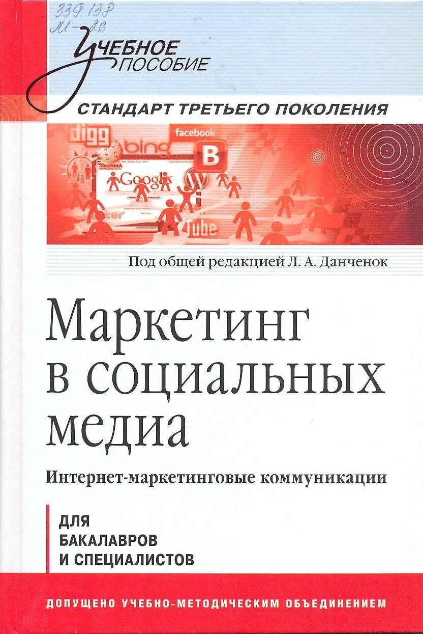 Пособие под общ ред л. Пособие под общ ред л. Учебник по менеджменту. Гендерная педагогика. Философия: учебник книга.