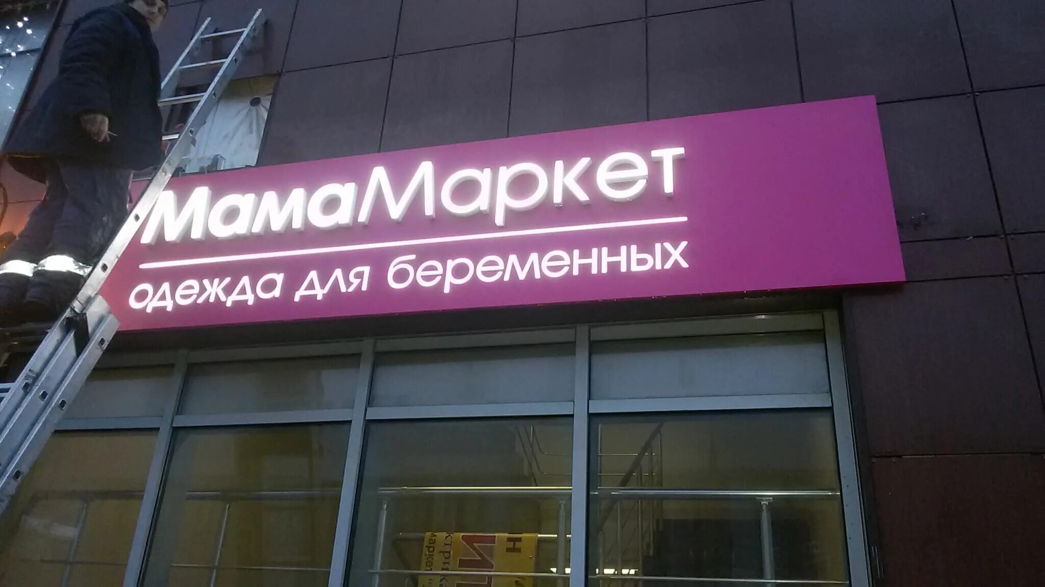 Реклама мама маркет