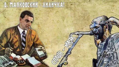 Песня сплин на стих маяковского