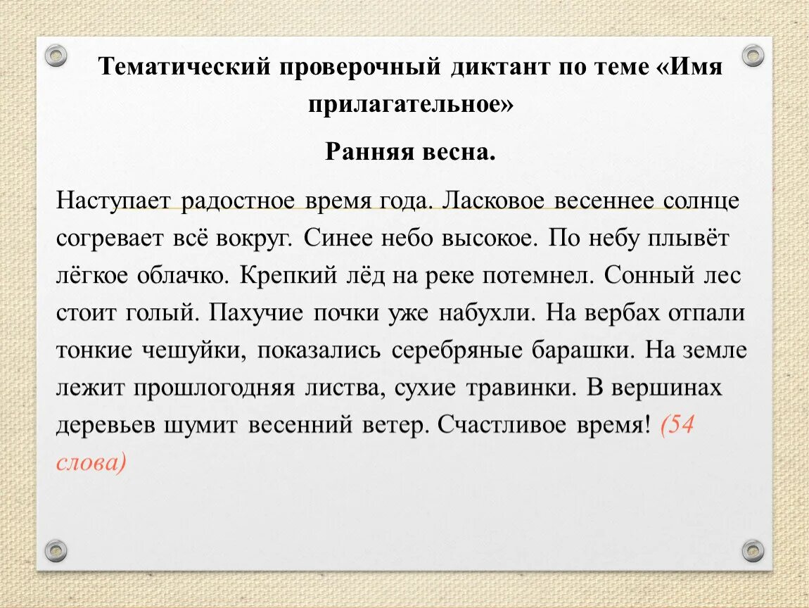 Диктант 5 класс прилагательное ладыженская контрольный