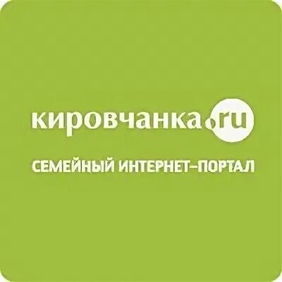 Кировчанка