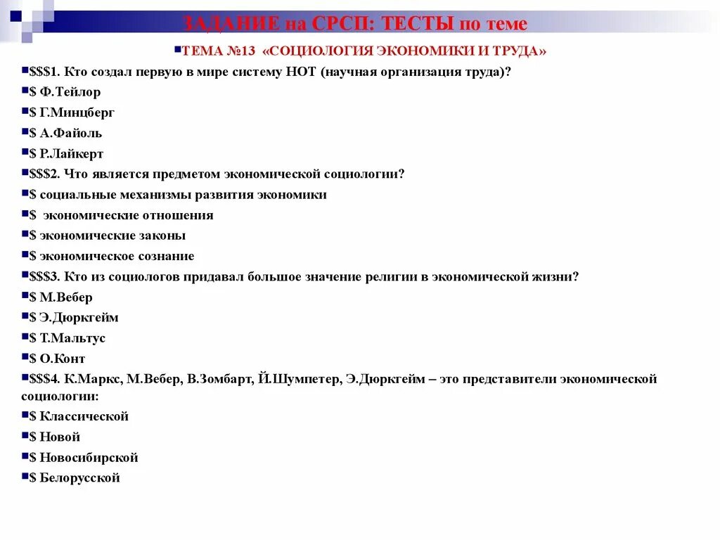 Социология тест. Тест по социологии. Контрольная работа экономика. Тест по экономике труда.