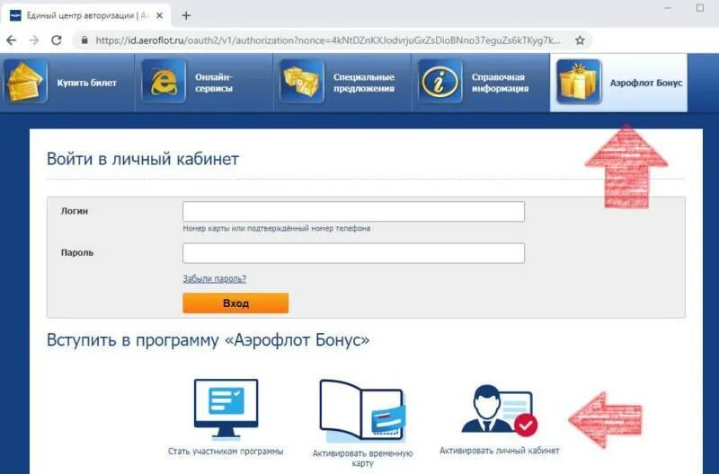 Аэрофлот бонус личный телефон. Аэрофлот личный кабинет. Аэрофлот бонус личный кабинет. Мили Аэрофлот бонус. Аэрофлот личный кабинет регистрация.