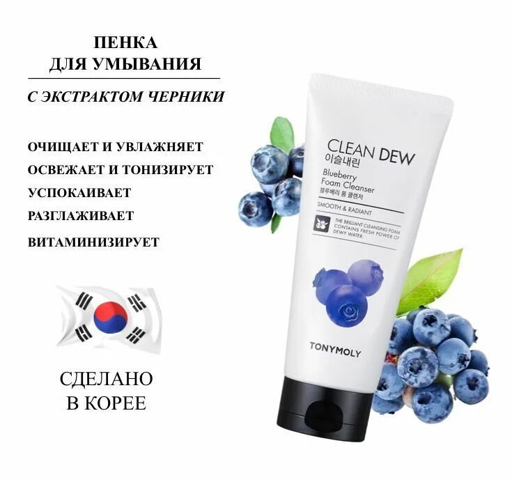 Tony moly пенка для умывания - clean dew blueberry foam cleanser. Tony moly clean dew acerola foam cleanser. Tony moly clean dew red grapeаruit foam cleanser. Grace day real fresh calamansi lemon foam cleanser. Tony moly clean dew acerola foam cleanser 180 ml.