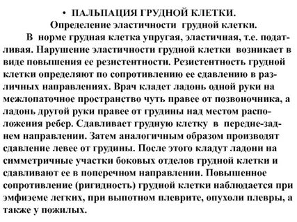 Пальпация грудины
