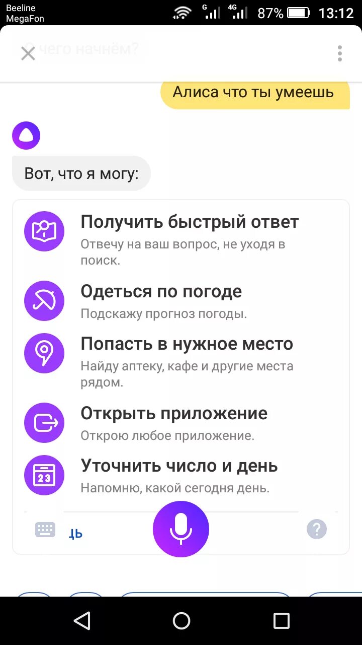 Яндекс помощник. Как изменить имя алисы. Переименовать алису яндекса. Подключить алису голосовой. Как изменить имя алисы.