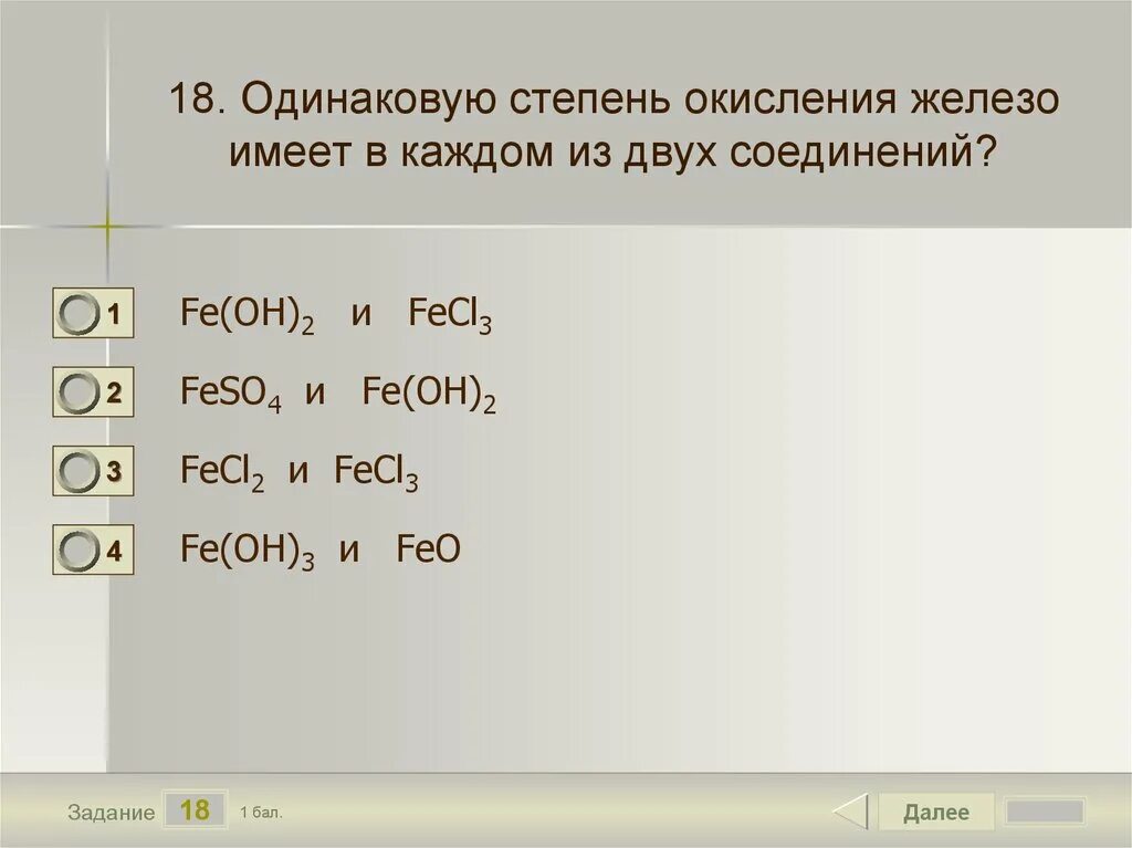 Степень окисления в соединениях fe2o3. Fecl3 степень окисления. Степень окисления fe2. Fecl2 степень окисления. Степень окисления железа.