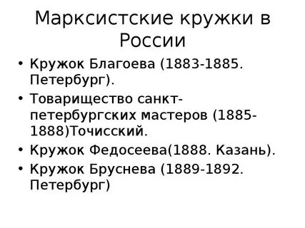 Марксистские кружки