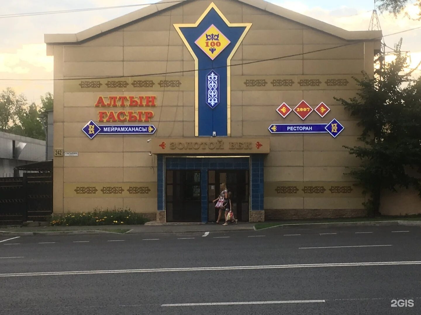 Алтын гасыр. Ресторан алтын ғасыр. ресторан алтын гасыр костанай. гагарина 242. алтын гасыр актобе фото.