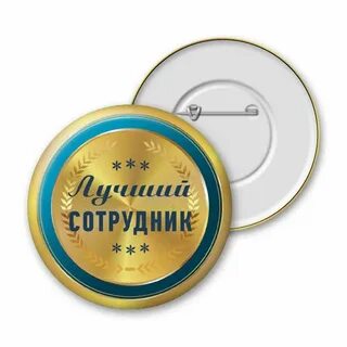 Лучший специалист месяца