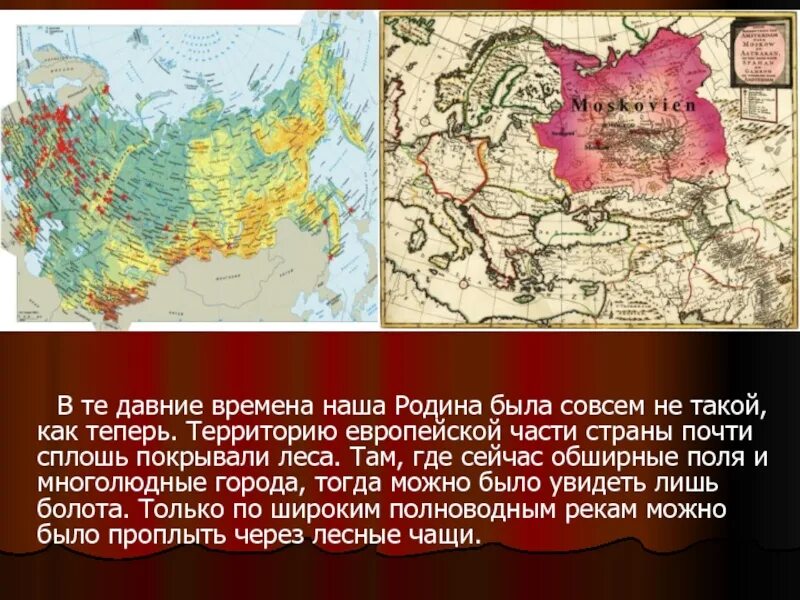 Как в давние времена называли. Как в давние времена называли родину. как называлась наша страна в прошлом и как сейчас. в давни как называли нашу родину. сообщение о последствиях нашей страны в давние времена.