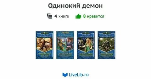 Читать стратегия одиночки 8