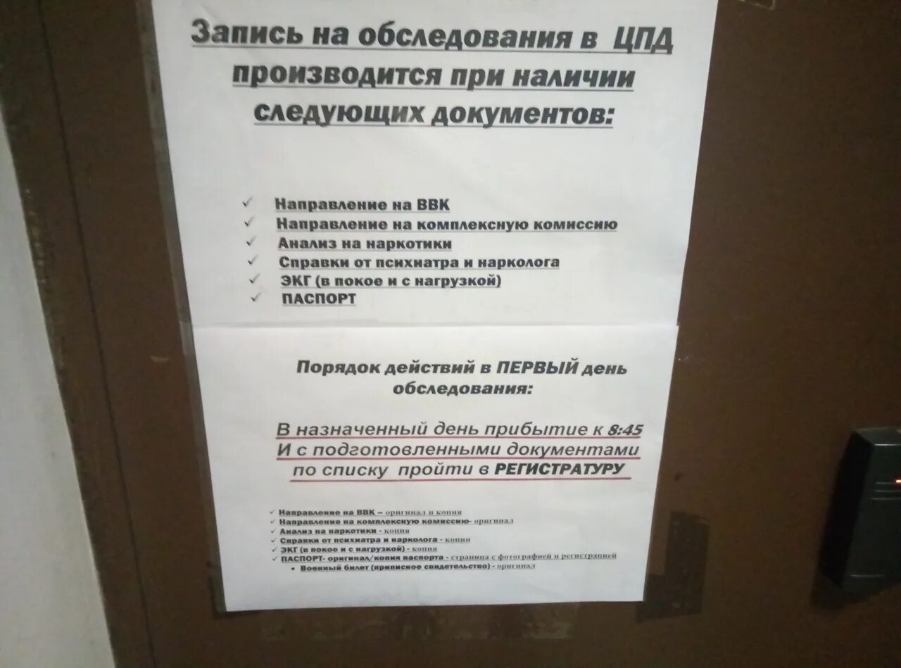 Что такое ввк. Цпд ввк. заключение цпд мвд. направление на цпд. заключение ввк и цпд мвд.