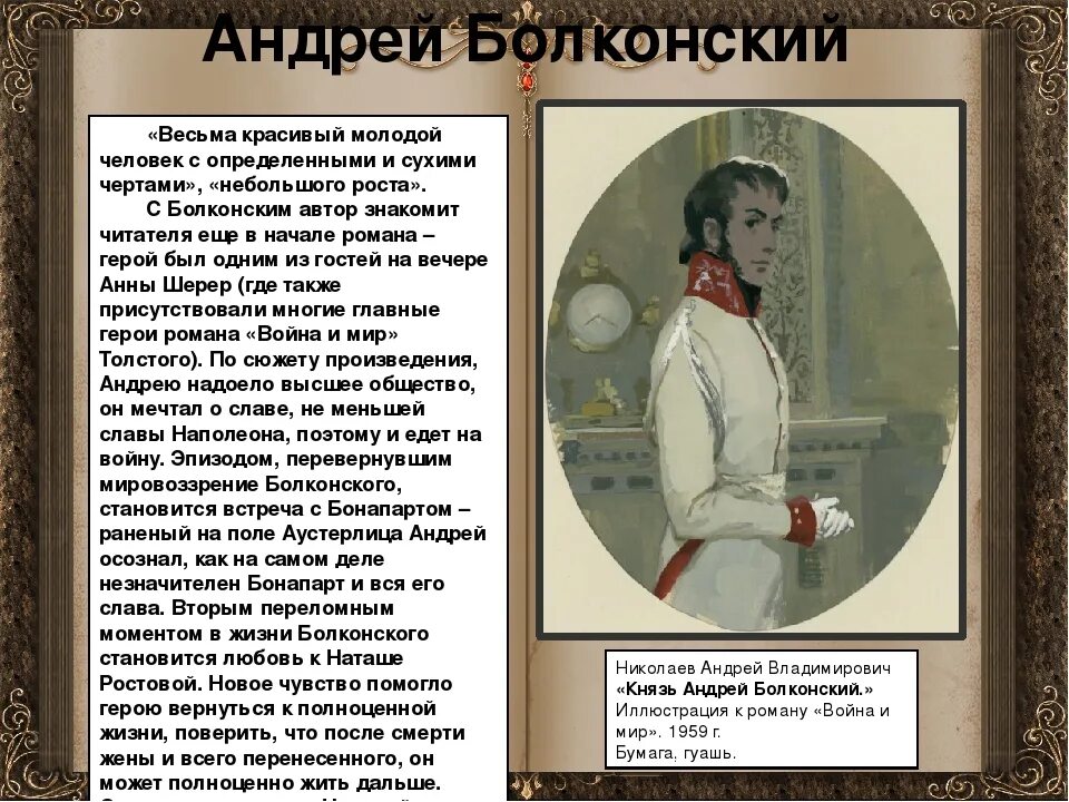 Болконский история жизни