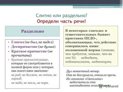 Слитные речи