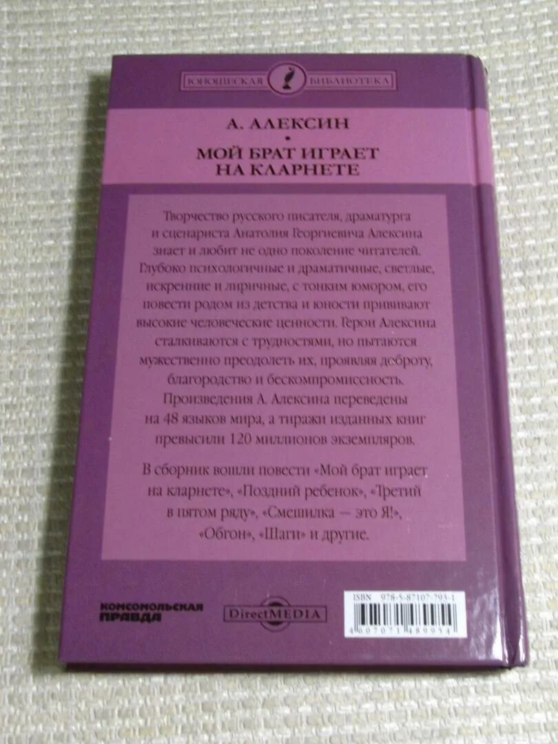 Мой брат играет на кларнете читать. Обложка книги мой брат играет на кларнете. Мой брат играет на кларнете иллюстрации. Мой брат играет на кларнете читать сколько страниц.