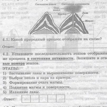 Схеме процесса. Запишите в ответе порядковые номера этапов.. Какой природный процесс отображён на схеме. Рассмотрите схему природного процесса и выполните задания. 4.1. Какой природный процесс отображён на схеме?.