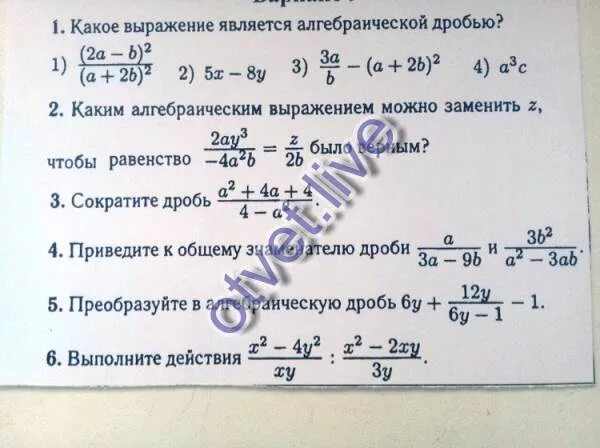 Выражение которое является алгебраической дробью. Основные понятия алгебраических дробей 8 класс. Выражение которое является алгебраической дробью. Выбери выражение, которое является алгебраической дробью:. Что является алгебраической дробью.