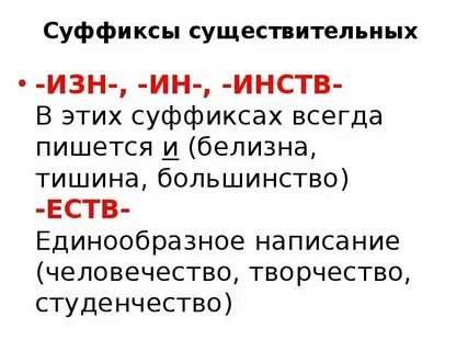 Суффикс ив в существительных