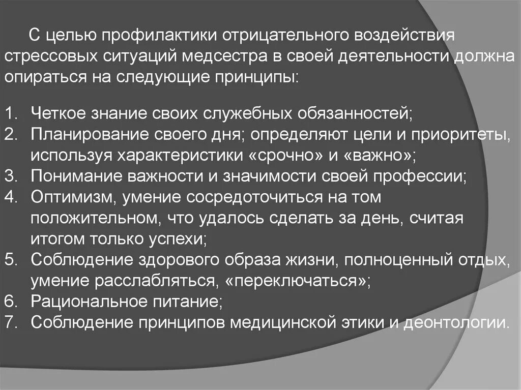 Цели деятельности медицинской сестры. Профилактика стрессовых ситуаций медсестры. Опасности в работе медсестры. В своей деятельности медицинская сестра должна. Опасность работы медицинской сестры.