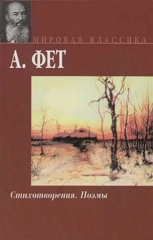Сборник стихов фета. Облаком волнистым фет стих. Фет стихи книга. Сборники фета с любовной лирикой. Аудио стихи фета.