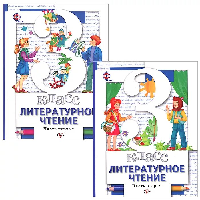 Литературное чтение 1 класс Виноградова. Литературное чтение 2 класс школа 21 века Виноградова. Литературное чтение 3 класс Виноградова. Учебник по литературе 3 класс.