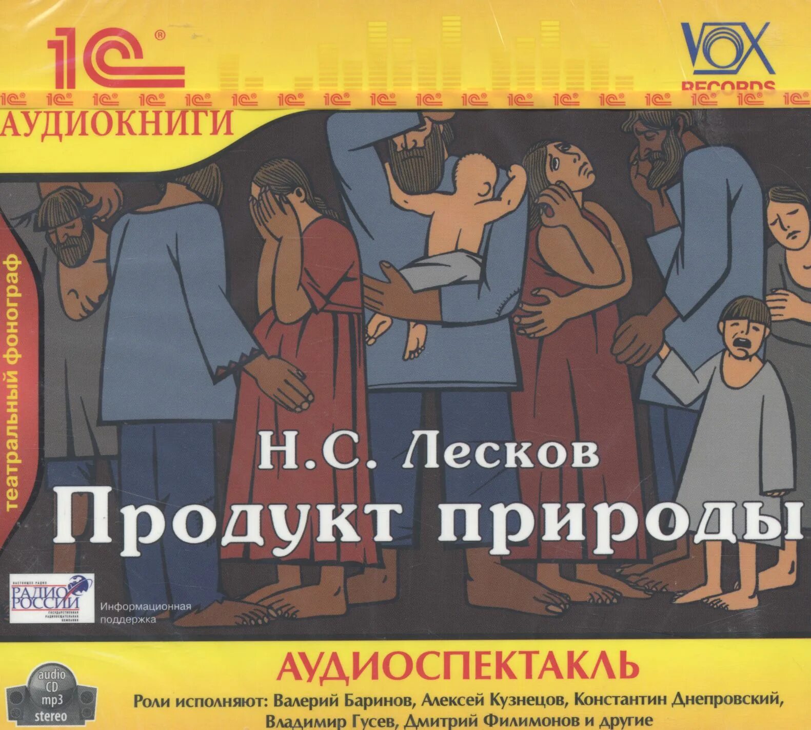 Аудиокнига нат. Продукт природы Лесков. Произведения Лескова продукт природы обложка. Радиоспектакль Лесков продукт природы.