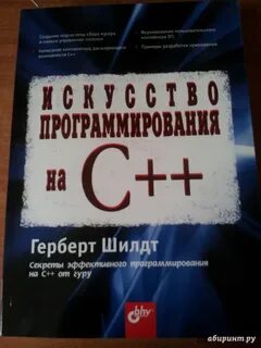 Герберт шилдт c