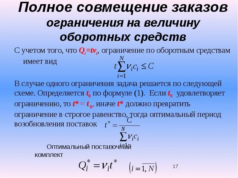 С учетом того сколько. Величина оборотных средств. Оптимальная величина оборотных средств. Величина оборотного капитала. Абсолютная величина оборотных средств.