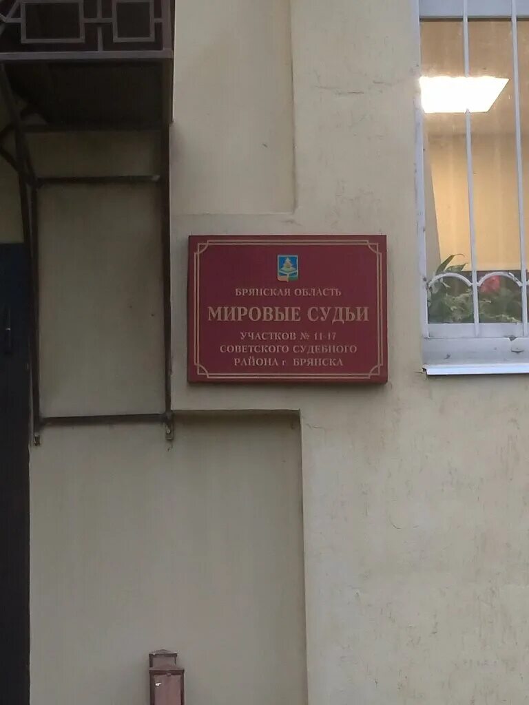 Улица рылеева 5 брянск. 15 мировой брянск. Литейная 15 брянск на карте. Брянск, ул. Ул литейная 15 брянск.